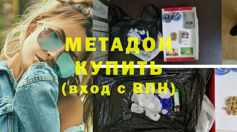 МЕТАДОН methadone  Армавир 